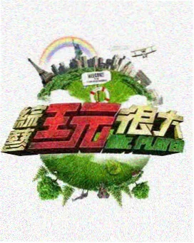 一路向北的旅行团旅行综艺在线观看播放